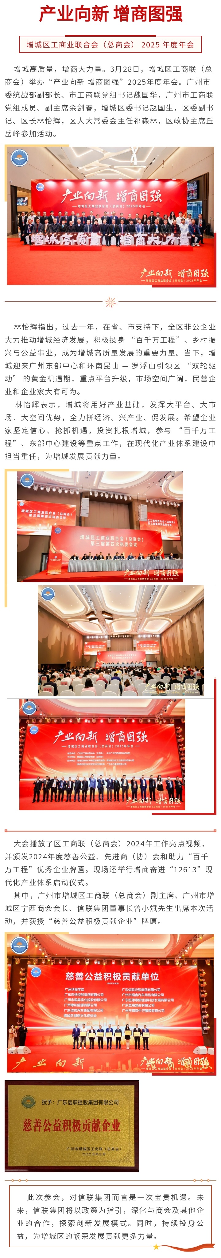 5.产业向新增商图强.jpg
